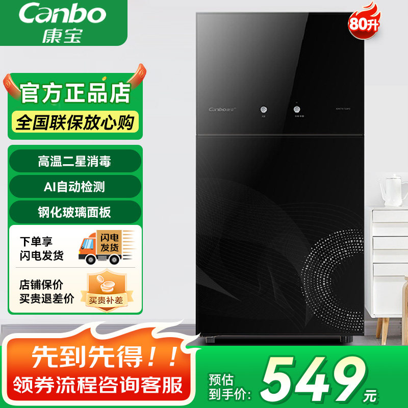 康宝T18P2消毒碗柜家用立式厨房小型双层碗筷柜二星级高温80升