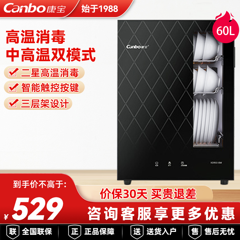 康宝桌面消毒柜小型台式二星高温