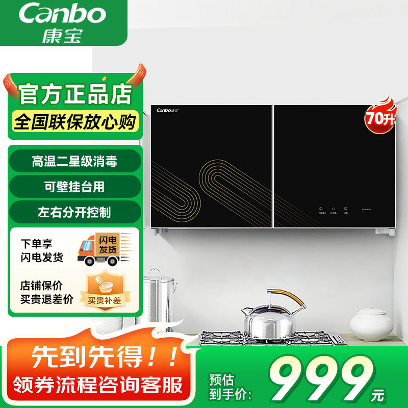 康宝XDZ70-WC26消毒碗柜家用壁挂式厨房学校幼儿园挂墙碗柜大容量