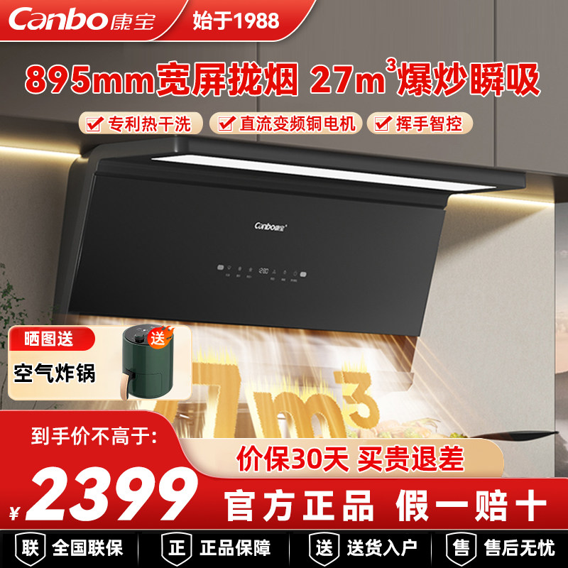 康宝T8家用抽油烟机挂式低噪音变频高效节能7字吸油烟机智能清洗