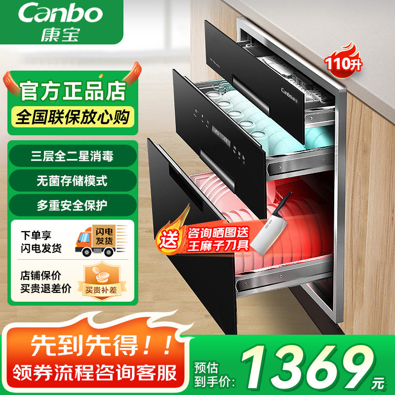 康宝嵌入式消毒柜304全腔不锈钢三层二星级母婴家用碗筷镶嵌式EQ1