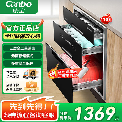康宝嵌入式消毒柜全腔304不锈钢
