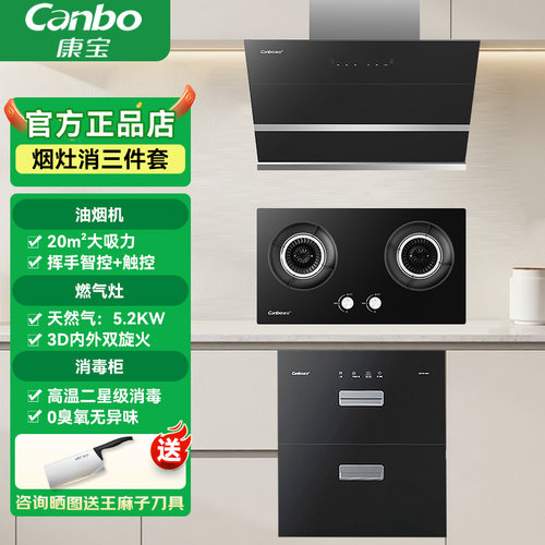 康宝烟灶套装三件套侧吸式