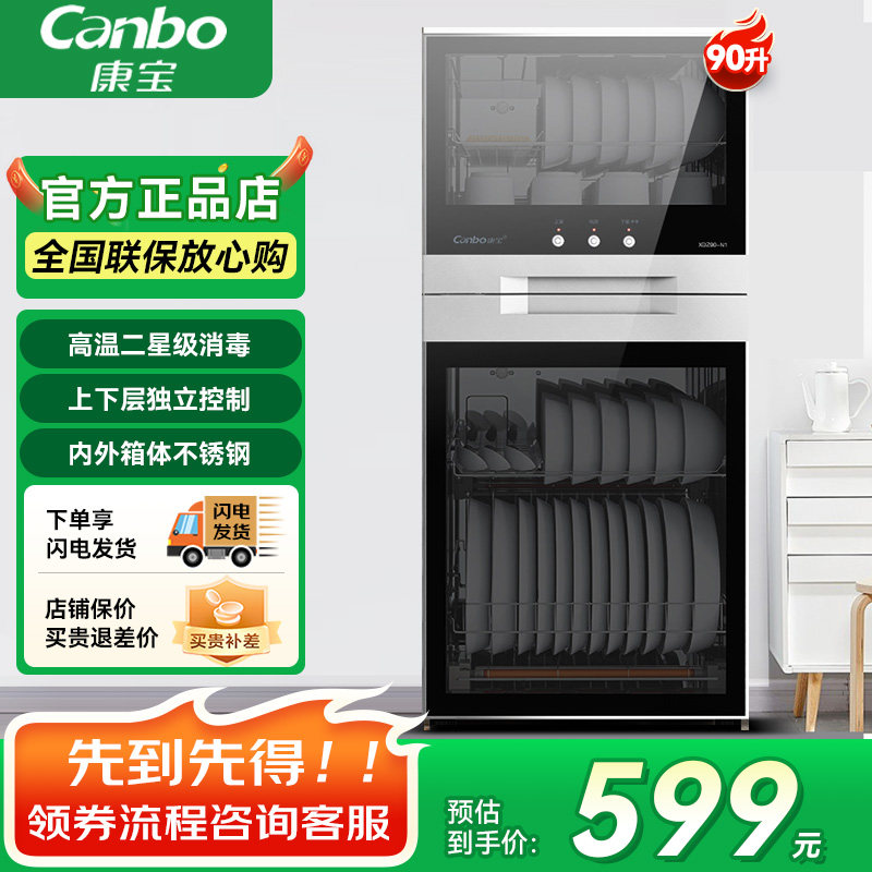 康宝XDZ90-N1消毒柜家用立式小型厨房客厅消毒碗柜高温90升