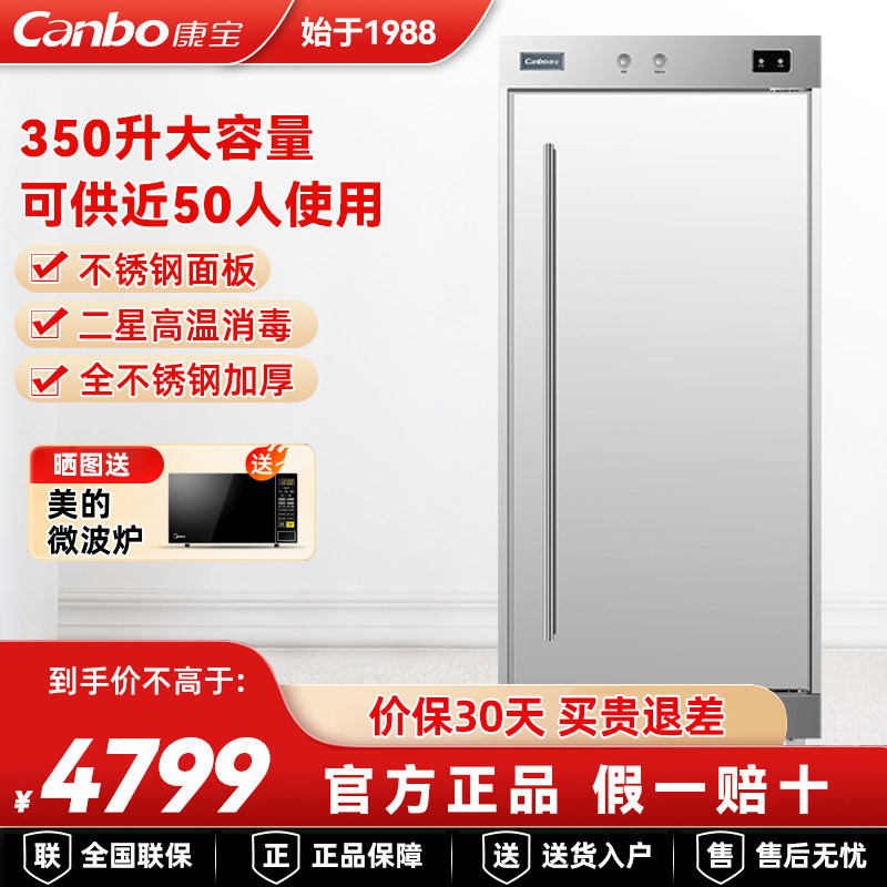 康宝RTP350A-1B消毒柜商用立式高温酒店餐厅不锈钢碗柜XDR380-A1B