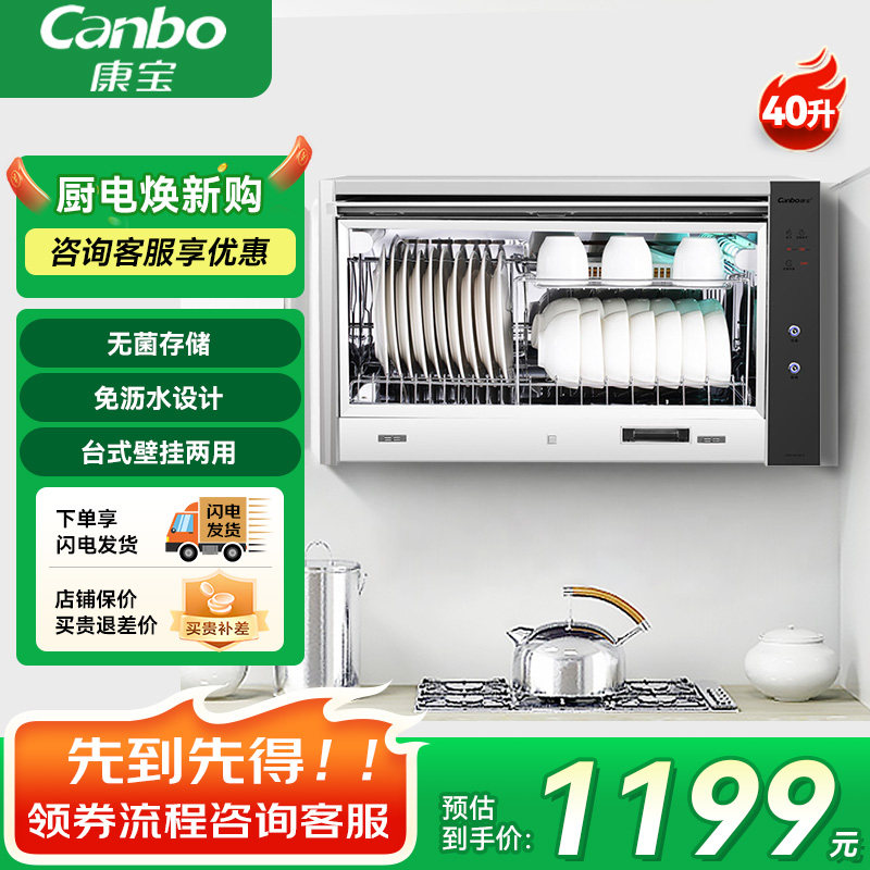 康宝家用消毒碗柜小型台式壁挂式碗筷消毒智能无菌储存XDZ40-AW13