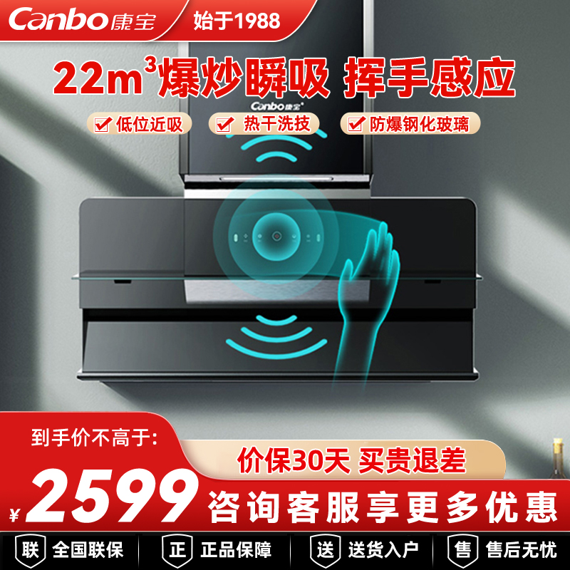 厨房智能高端挥手感排烟康宝