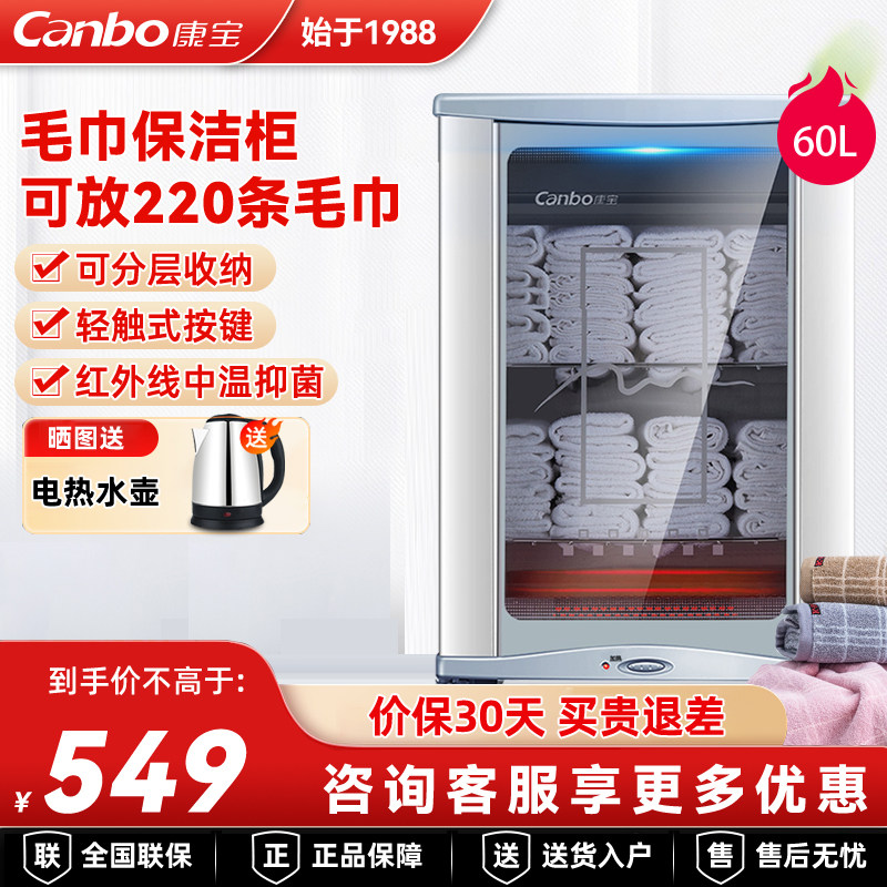 康宝MPR60A-5毛巾柜台式家用衣物浴巾美容院理发店商用小型保洁柜,大家电,消毒柜,淘宝优惠券,粉丝福利购,淘宝优惠卷