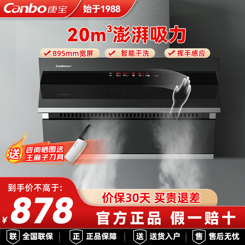 康宝油烟机家用厨房侧吸式抽油烟机大吸力免拆洗挥手智控90公分