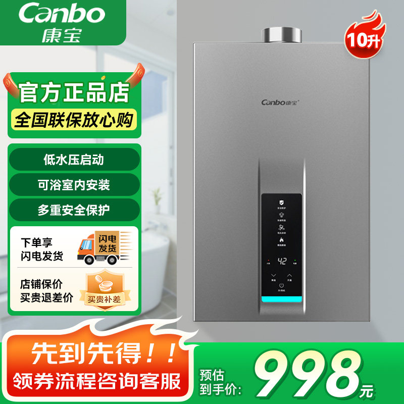 康宝平衡式燃气热水器10升L数显家用恒温浴室内安装低水压启动