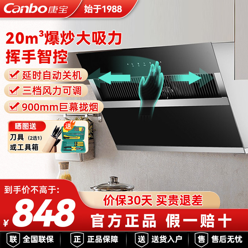 康宝家用侧吸式抽油烟机大吸力厨房吸油烟机智能挥手控制带围板