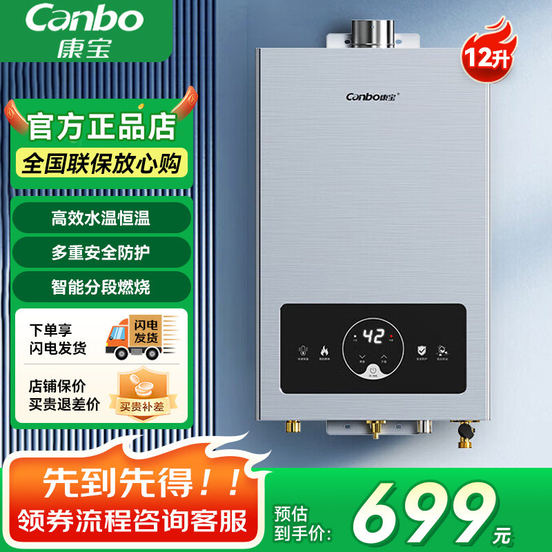 康宝燃气热水器12升强排式恒温款