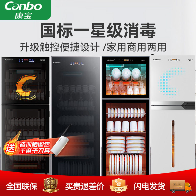 康宝耐惠立式消毒柜380升国标星级消毒酒店餐厅消毒柜碗筷柜商用