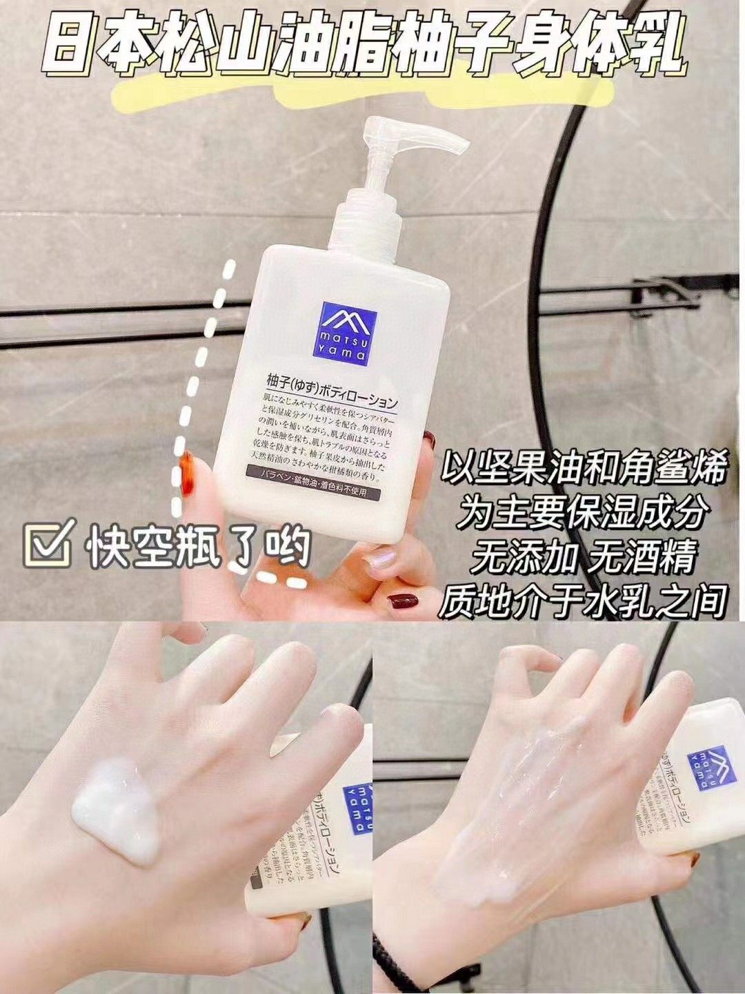 本土进口松山柚子身体乳300ml保湿防止肌肤水分流失