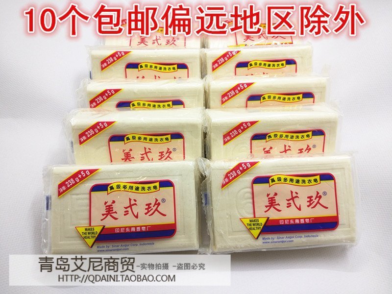 印尼原装进口美贰玖美洗衣皂