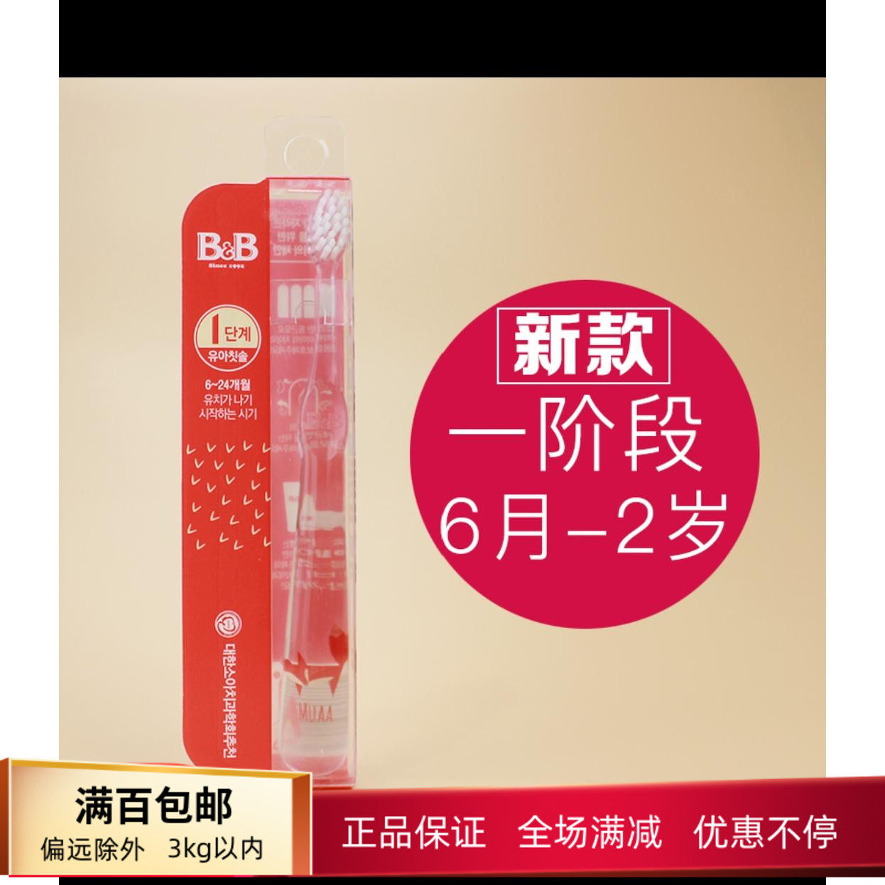 韩国保宁原装进口婴幼儿bb幼儿牙刷儿童宝宝牙刷树脂 保护牙齿