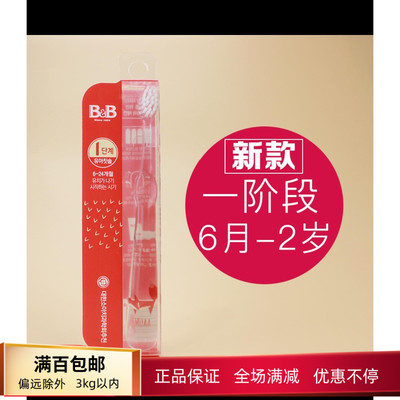 韩国原装进口幼儿牙刷树脂保护