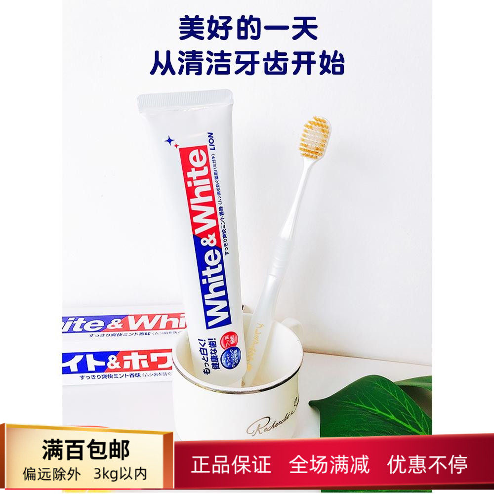 日本原装狮王大白牙膏成人去口臭牙渍去黄美白防蛀150g