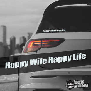 life 老婆开心 wife happy 汽车挡风玻璃车身贴 日子舒心