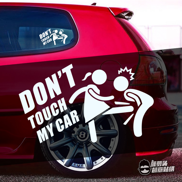 女生版别碰我车创意车贴
