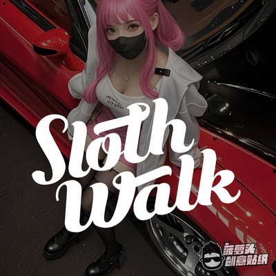sloth walk 懒散的行走 创意字母车贴个性改装车身贴纸防水装饰贴