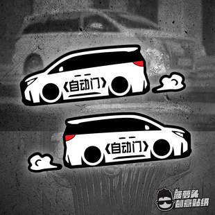 M8大师版低趴改装gm8 MPV车自动门电动门提示贴纸 车身反光装潢贴