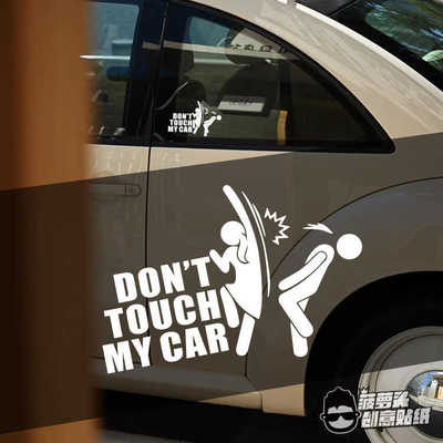 女生版别碰我的车一卷击飞车贴