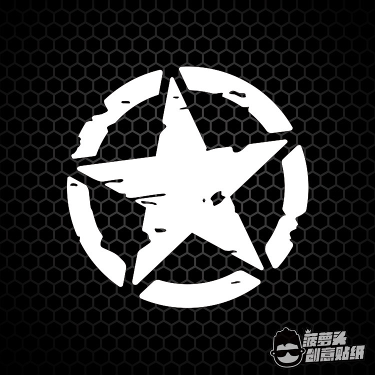 五角星 星星形 越野车jeep 汽车改装装饰车贴兄弟连车门贴引擎盖