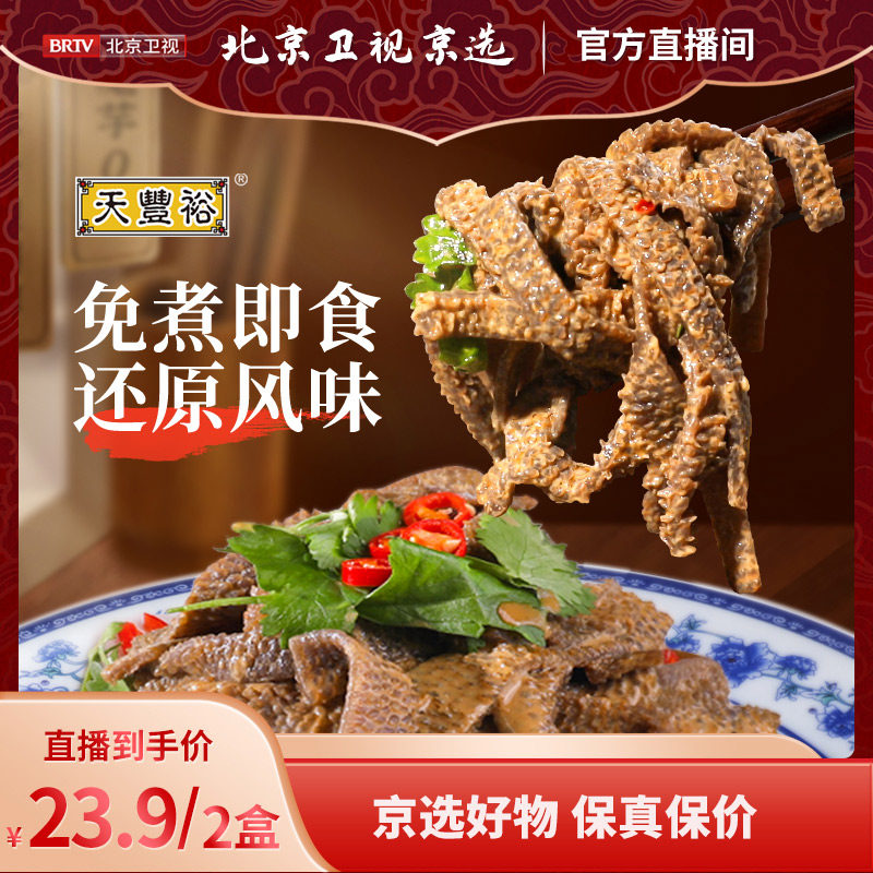 天丰裕水爆肚魔芋天津素毛肚魔芋