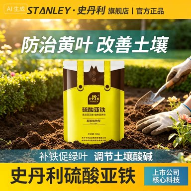 史丹利硫酸亚铁花肥料水溶肥花卉专用栀子花茶花喜酸植物粉末花肥