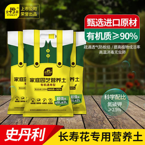 史丹利长寿花专用土营养土长寿花土长寿花花土通用型土壤种植土