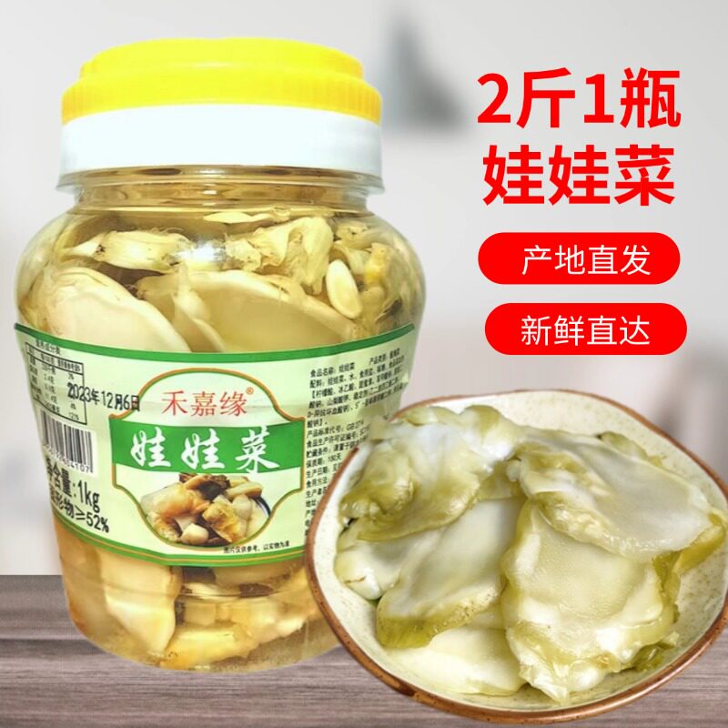 娃娃菜儿菜观音菜芥菜开胃泡菜娃娃菜腌制爽口儿菜下饭菜咸菜酱菜