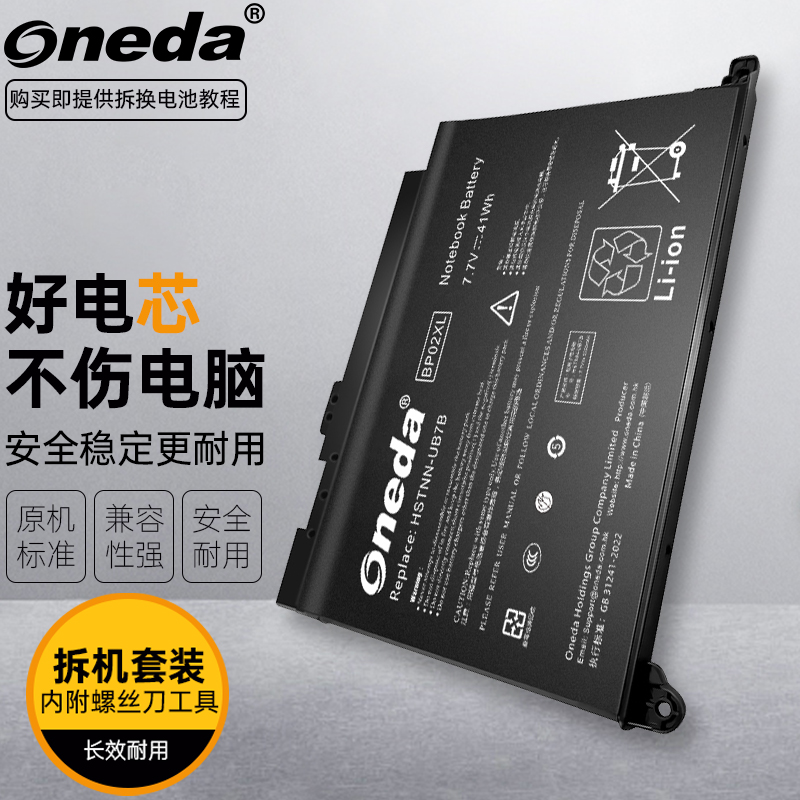 适用 惠普15-AU146TX 15-AU145TX 15-AU178TX BP02XL笔记本电池