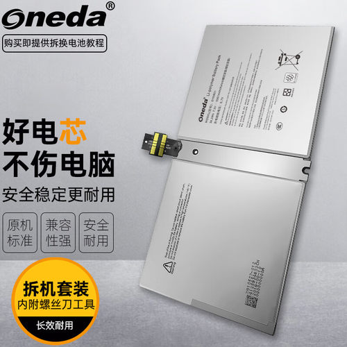 适用微软SurfacePro4 724 DYNR01 G3HTA027H G3HTA026H笔记本电池
