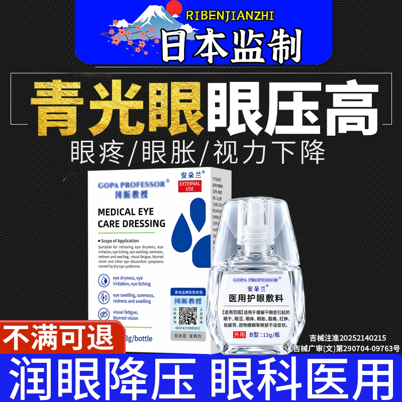 【日本技术】青光眼专用滴眼液