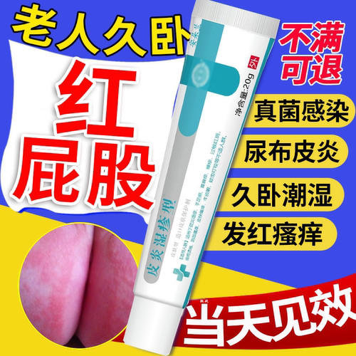 【老人久卧红屁股】专用软膏