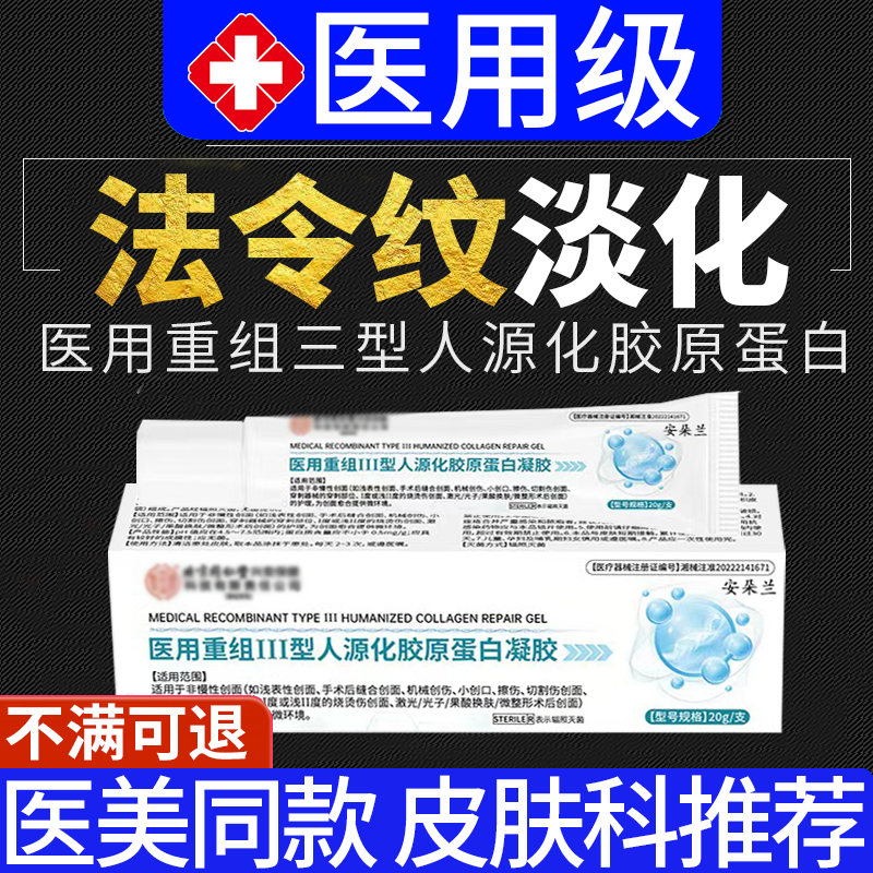 医用重组三III型人源化胶原蛋白修复敷料凝胶填充面部淡化法令纹X