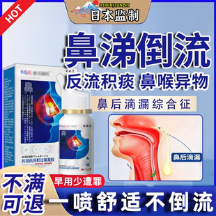 鼻后滴漏综合症鼻涕倒流专用喉咙有痰多鼻粘膜鼻窦炎咳嗽喷剂X