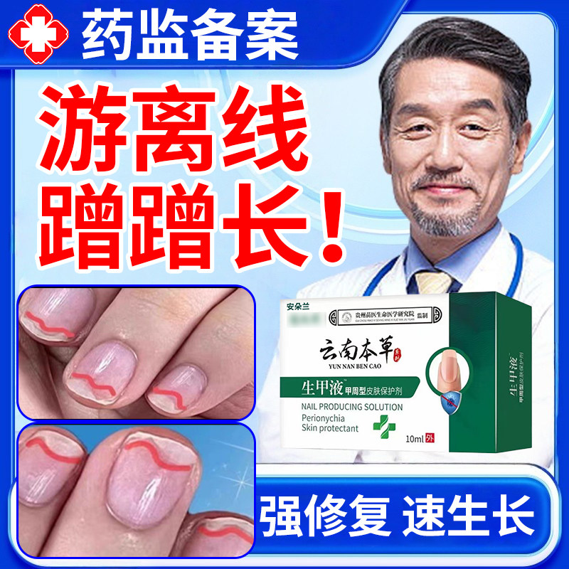 手指甲护甲养甲床修复游离线生长液护甲油空甲甲肉分离甲受损霜WW