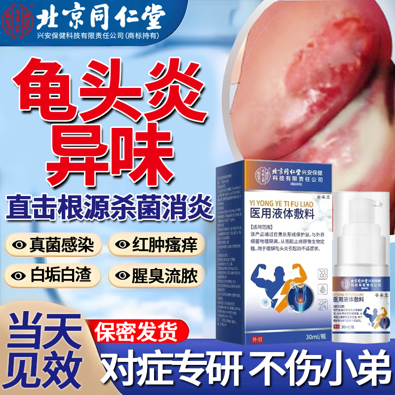 【医用级敷料】龟头白垢异味专用