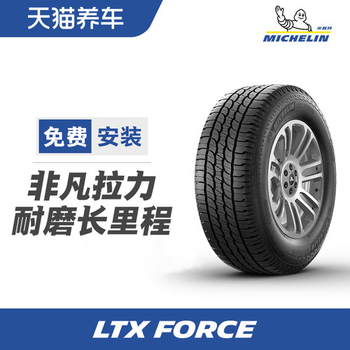 285/65R17116T米其林越野轮胎