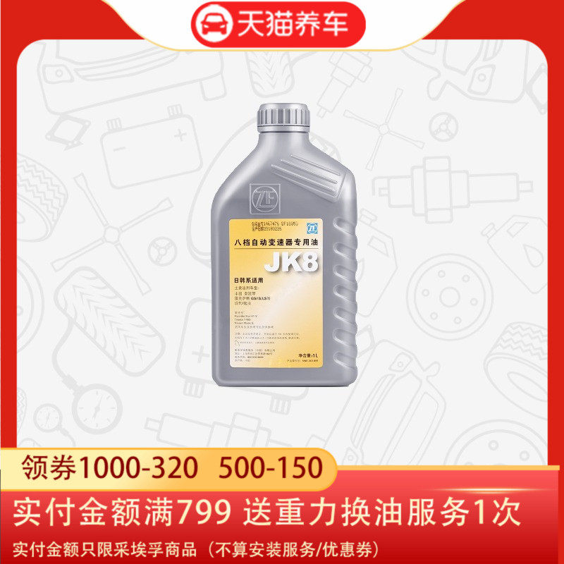 ZF采埃孚8速变速箱油适配思域思铂睿奥德赛飞度凯美瑞 JK8 1L