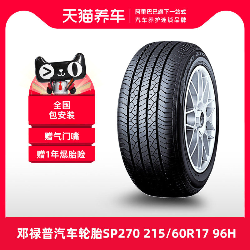 bánh xe hơi loại nhỏ [Bán Chạy] Lốp xe ô tô Dunlop SP270 215/60R17 96H thích ứng với Honda Alison lốp xe honda city 	lốp xe ô tô khi nào thay	