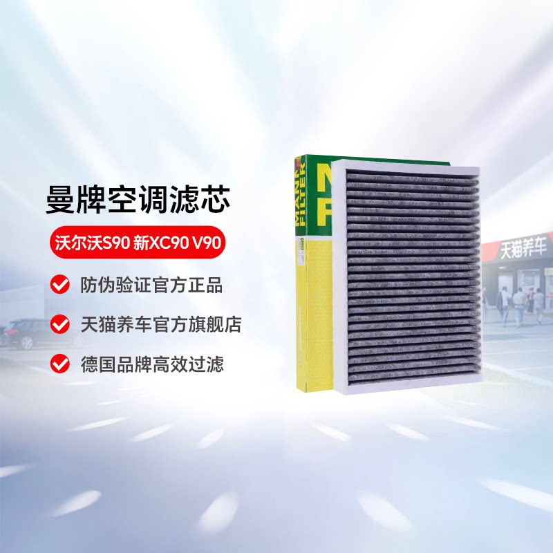 曼牌空调滤芯适用沃尔沃XC90图片
