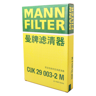 曼牌滤清器CUK29003 全系 2M活性炭空调滤芯适用标致3008