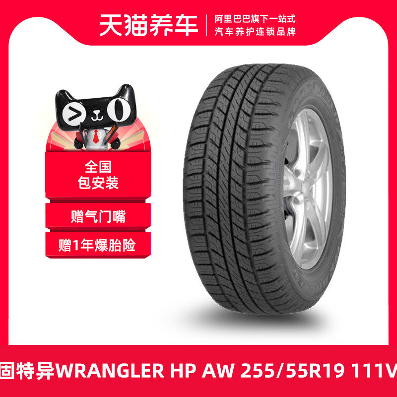 	giá lốp xe ô tô tải	 [Bán Chạy] Lốp Goodyear WRANGLER HP AW 255/55R19 111V phù hợp cho Land Rover Range Rover lốp xe ô tô giá rẻ	 đại lý lốp xe ô tô tải