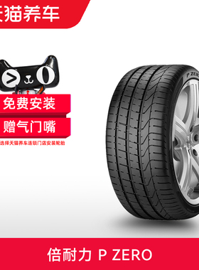 倍耐力轮胎 295/40ZR21 111Y XL KS P Zero 天猫养车正品包安装