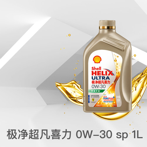 壳牌机油0W-30极净超凡喜力X