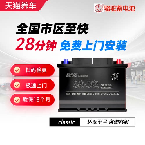 骆驼蓄电池80D26LX汽车电瓶丰田凯美瑞索纳塔荣放马自达6起亚经典