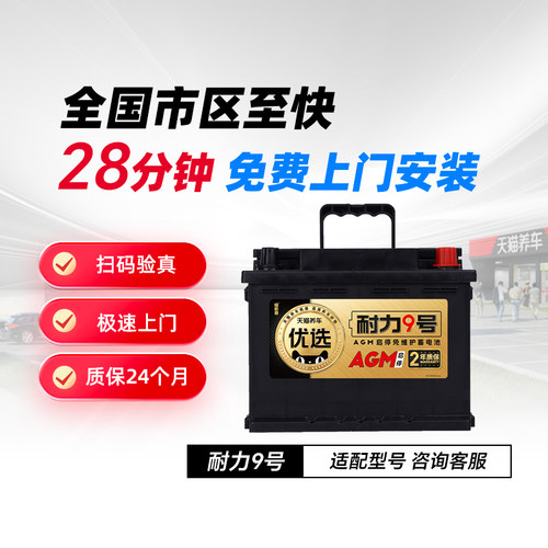 喵斯基耐力9号AGM70启停蓄电池